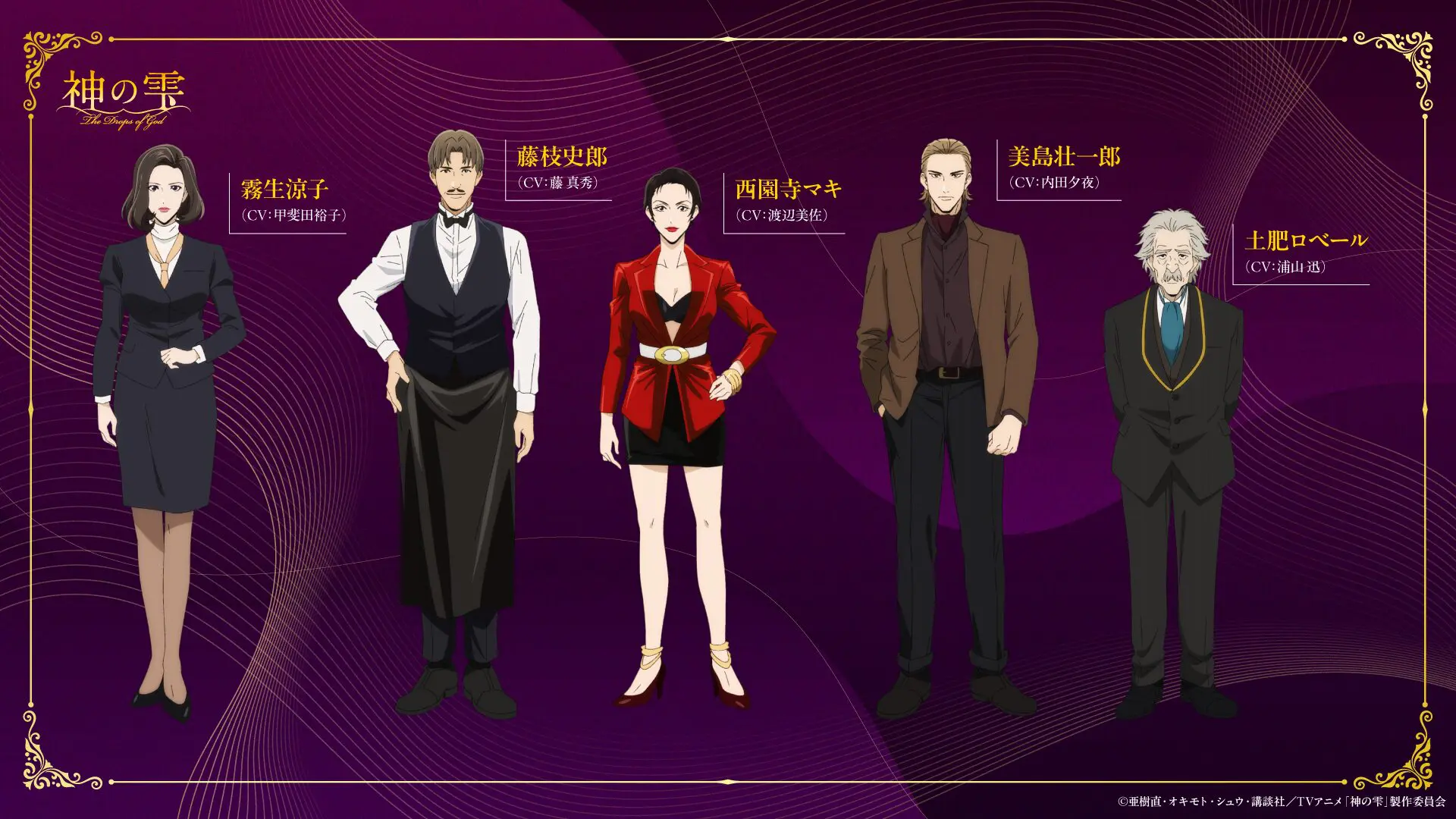 TVアニメ『神の雫』4月10日から2クールで放送開始！ 神咲雫と遠峰一青