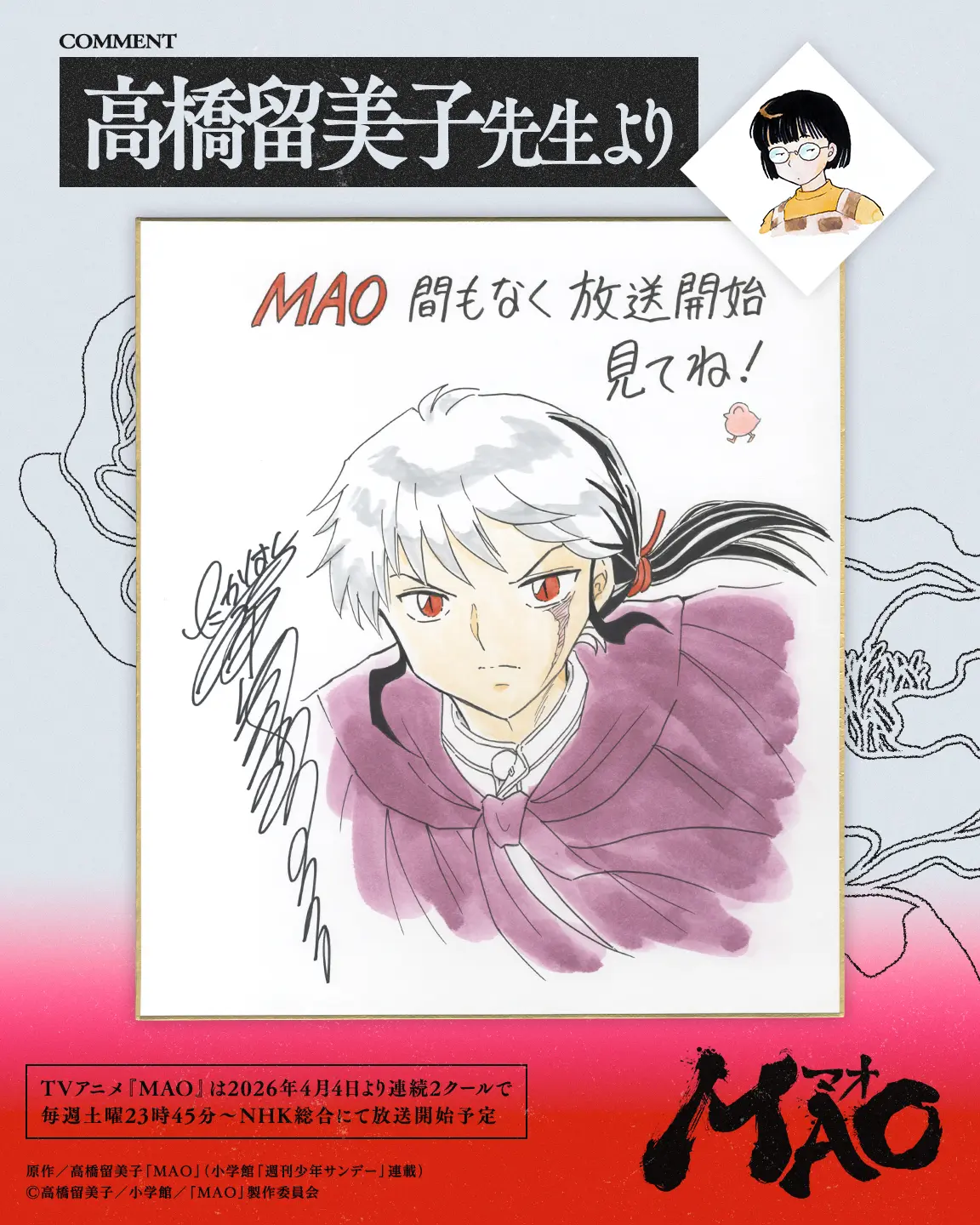 TVアニメ『MAO』4月4日より連続2クールで放送開始！ 摩緒、黄葉菜花