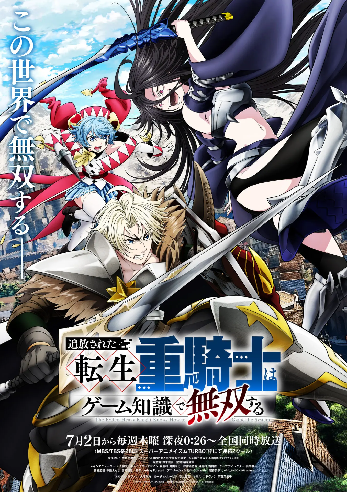 TVアニメ『転生重騎士』第1クールOP主題歌はSPYAIRの「Awake」に決定