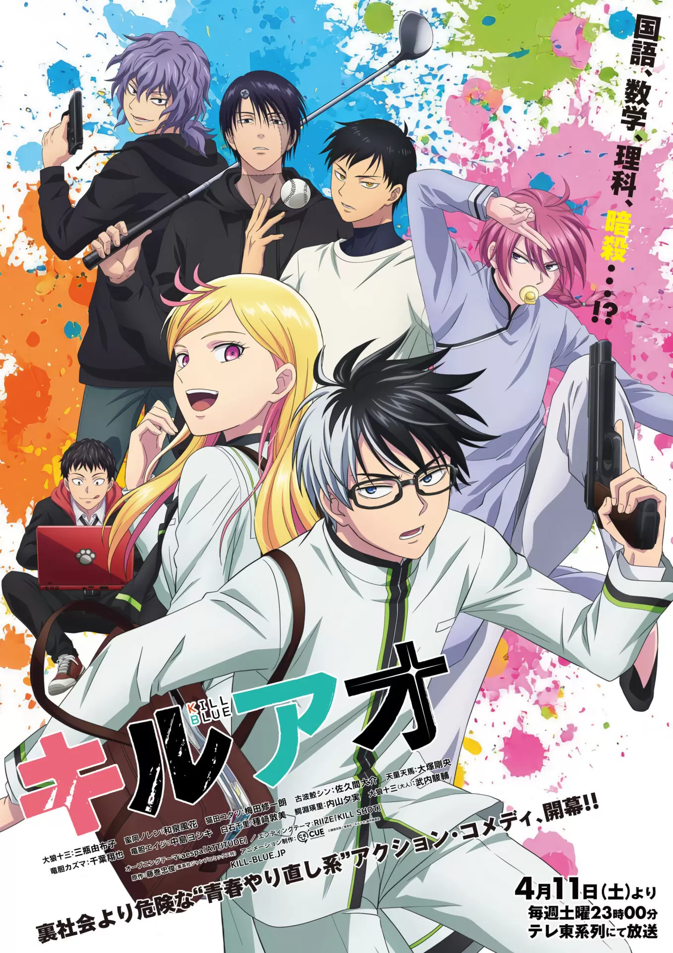 アニメ化決定！週刊少年ジャンプ X懸賞 当選品 キルアオ ポスター TVアニメ『キルアオ』4月11日から放送開始！ OPテーマはaespaの