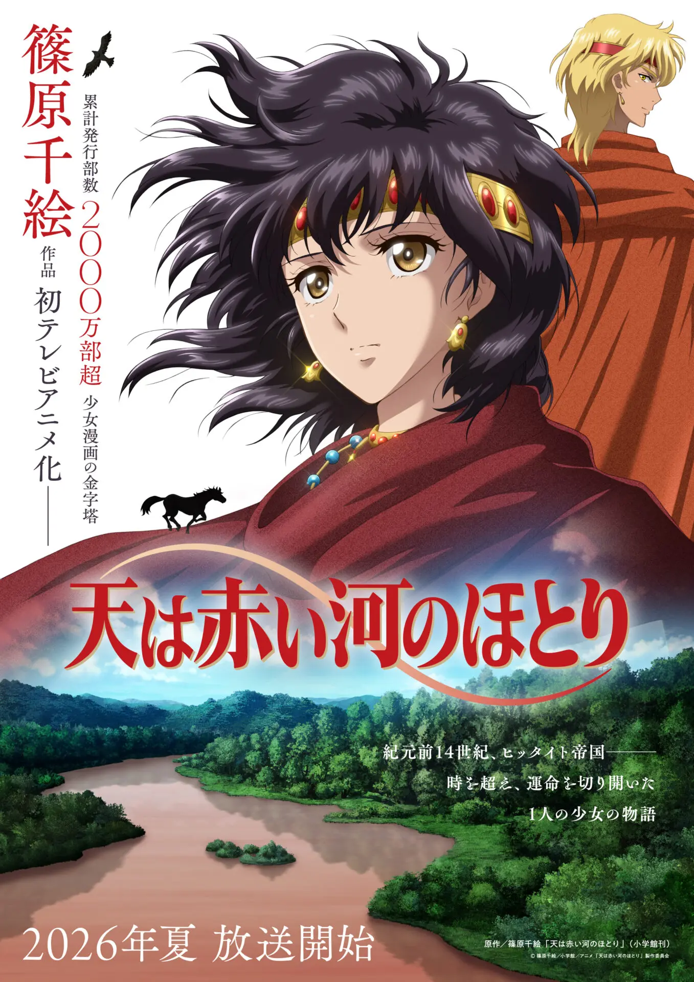 天は赤い河のほとり』2026年夏にTVアニメ化決定！ ティザービジュアル