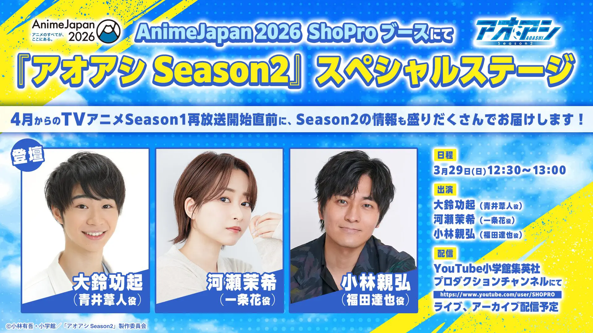 TVアニメ『アオアシ』第2期は10月4日から放送開始！ 葦人がサッカー