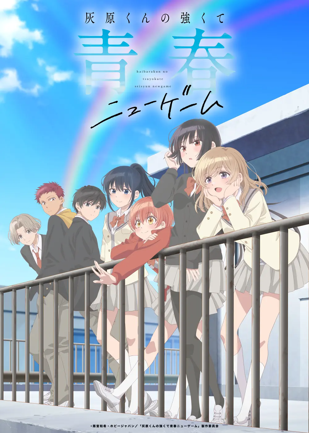 TVアニメ『灰原くんの強くて青春ニューゲーム』4月2日から放送開始