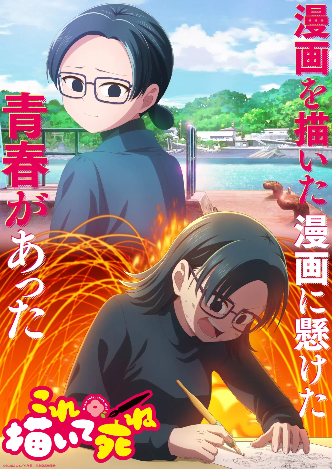 TVアニメ『これ描いて死ね』新たなキャラクター＆キャスト情報が公開