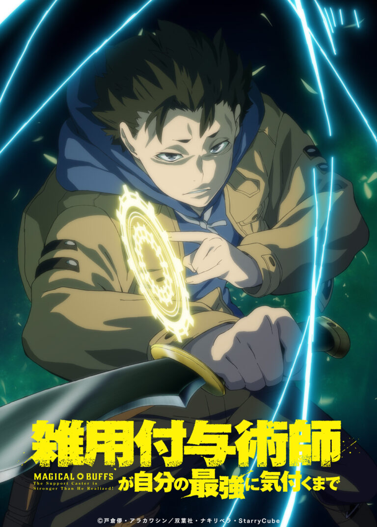 『雑用付与術師』2027年1月にTVアニメ化が決定! 雑用扱いされた付与術師・ヴィムが、やがて“自分の最強”に気づいていく人気作 - eeo ...