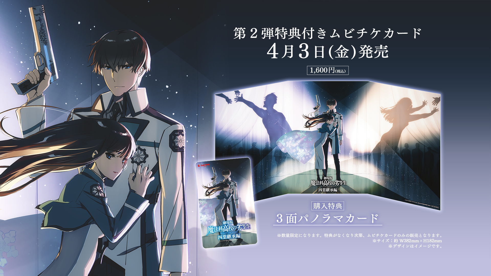 2022年最新版　ジャック雙葉秋季直前講習会　よつばコース 劇場版『魔法科高校の劣等生 四葉継承編』主題歌はLiSAの「YES」に決定