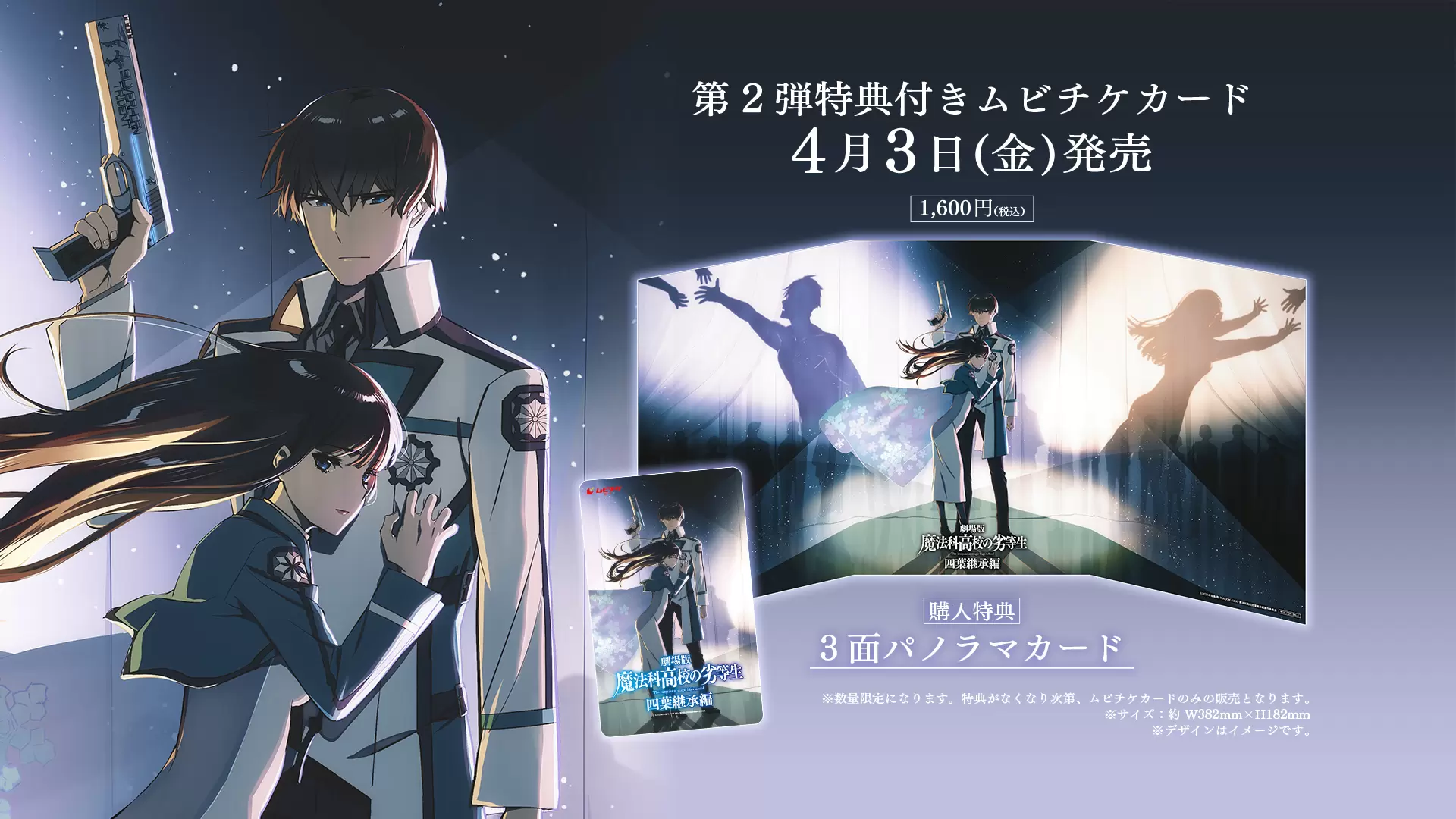劇場版『魔法科高校の劣等生 四葉継承編』主題歌はLiSAの「YES」に決定