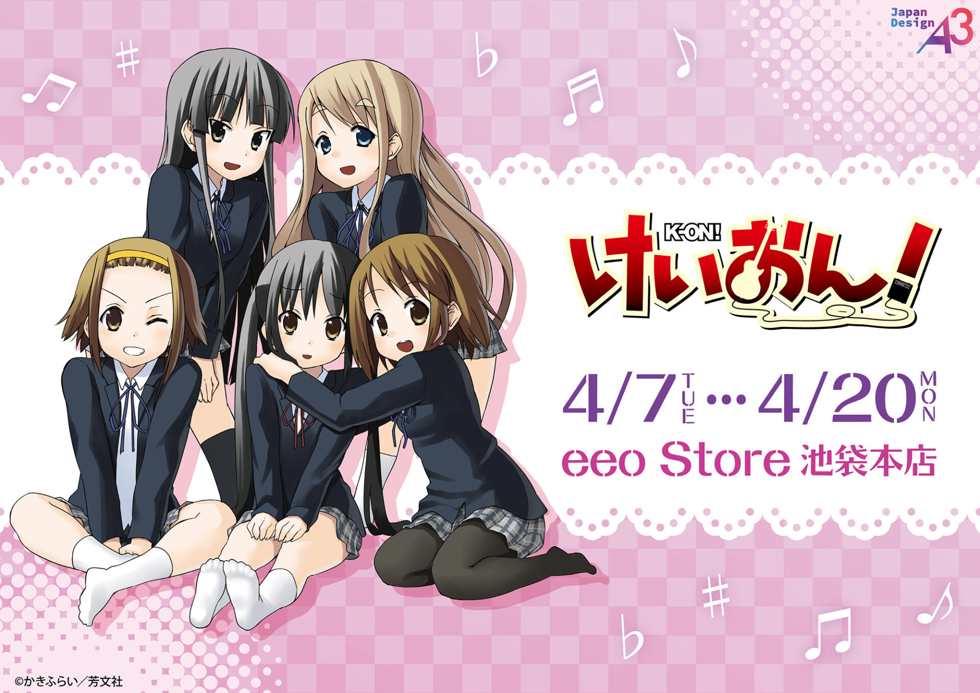 けいおん！』原作イラストを使った新作グッズが登場！「放課後ティー