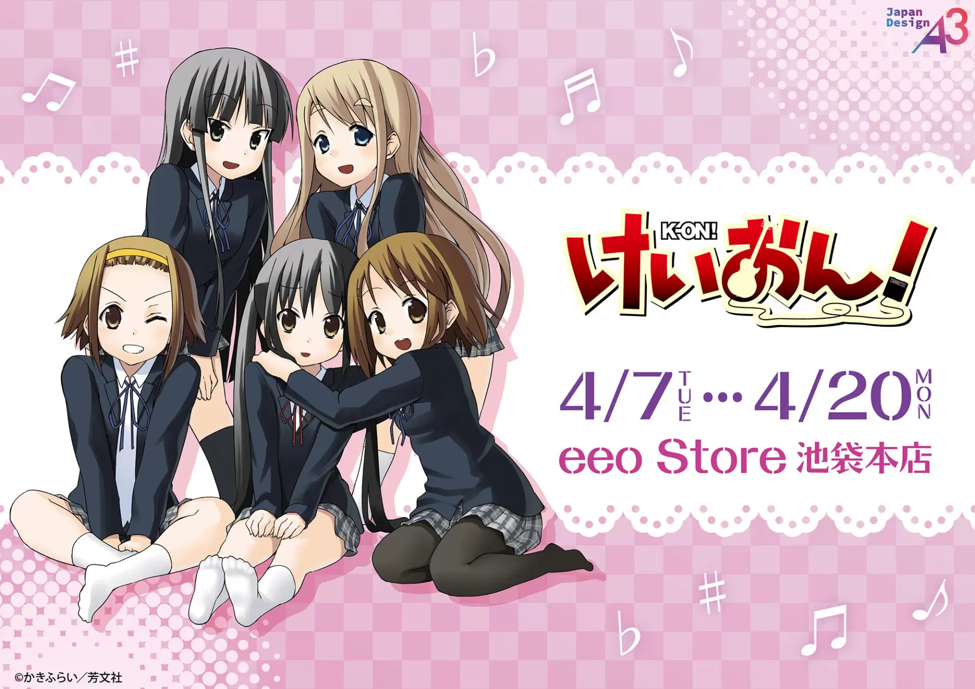 缶バッジ「けいおん！」01/コンプリートセット(全7種)(公式イラスト