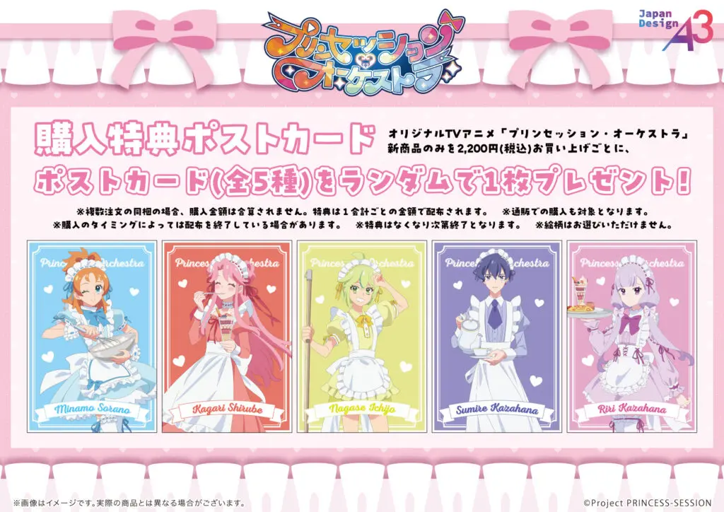 キャラランチボックス「プリンセッション・オーケストラ」01/集合