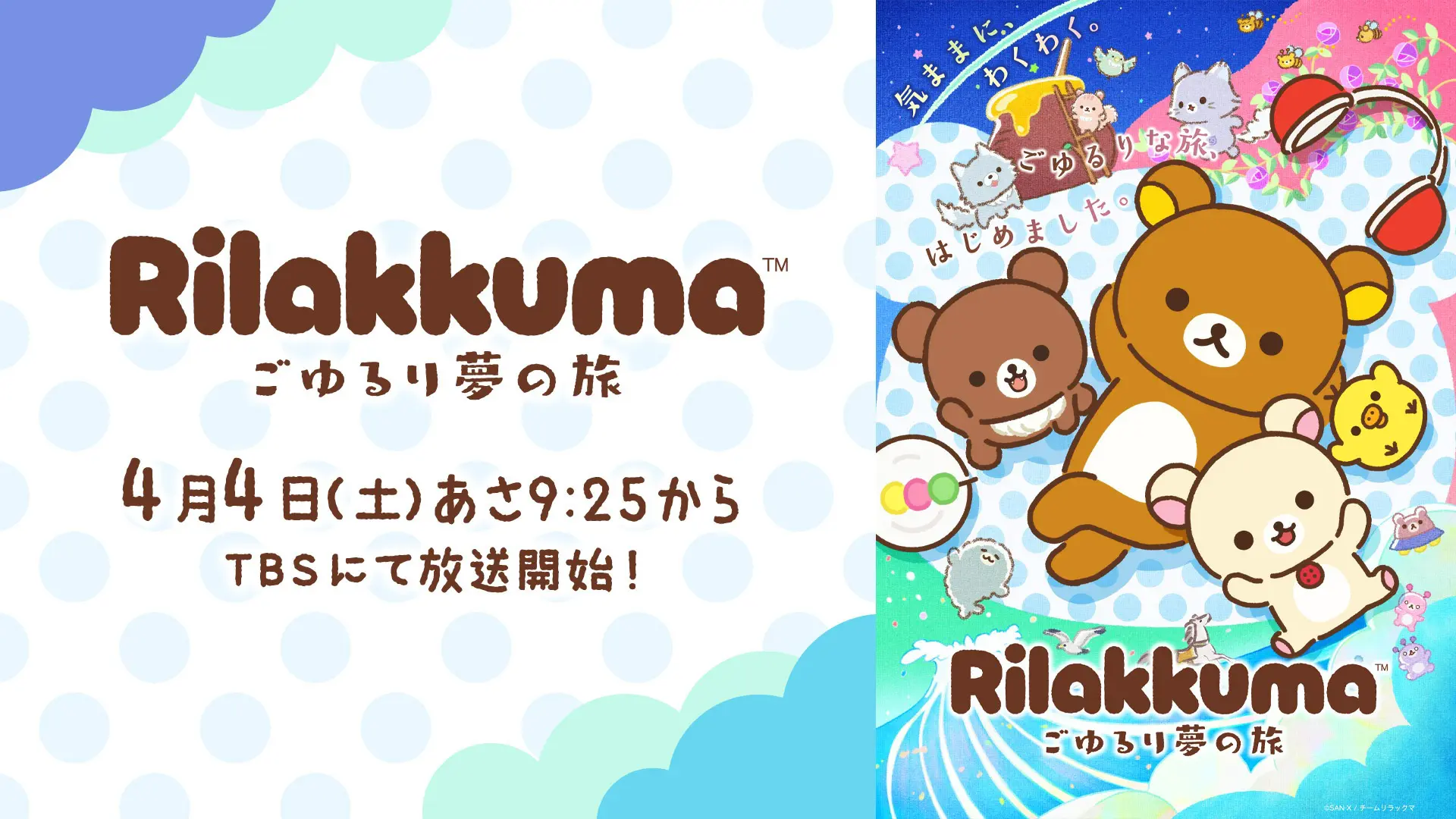 20260302_rilakkuma_pr_-1.jpg.webp