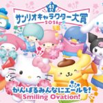 「2026年サンリオキャラクター大賞」4月9日から開催決定！　ポムポムプリンやハローキティたちがチア衣装を着たキービジュアルも公開