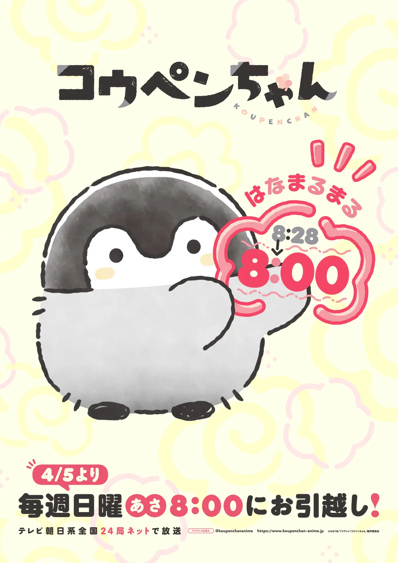 TVアニメ『コウペンちゃん』2026年4月5日より毎週日曜あさ8時にお