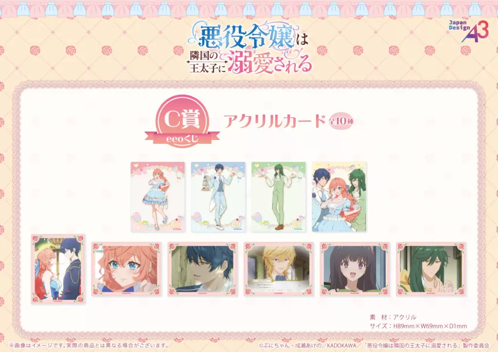 TVアニメ『悪役令嬢は隣国の王太子に溺愛される』のオンラインくじが