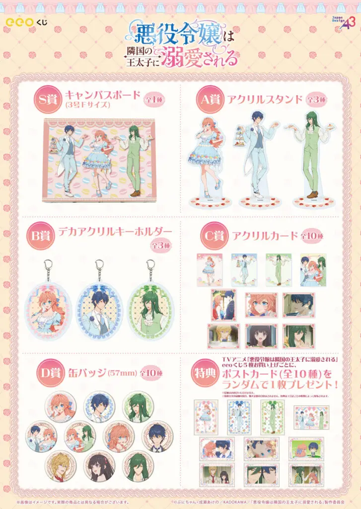 悪役令嬢は隣国の王太子に溺愛される eeoくじ 缶バッジ 10個セット TVアニメ『悪役令嬢は隣国の王太子に溺愛される』のオンラインくじが