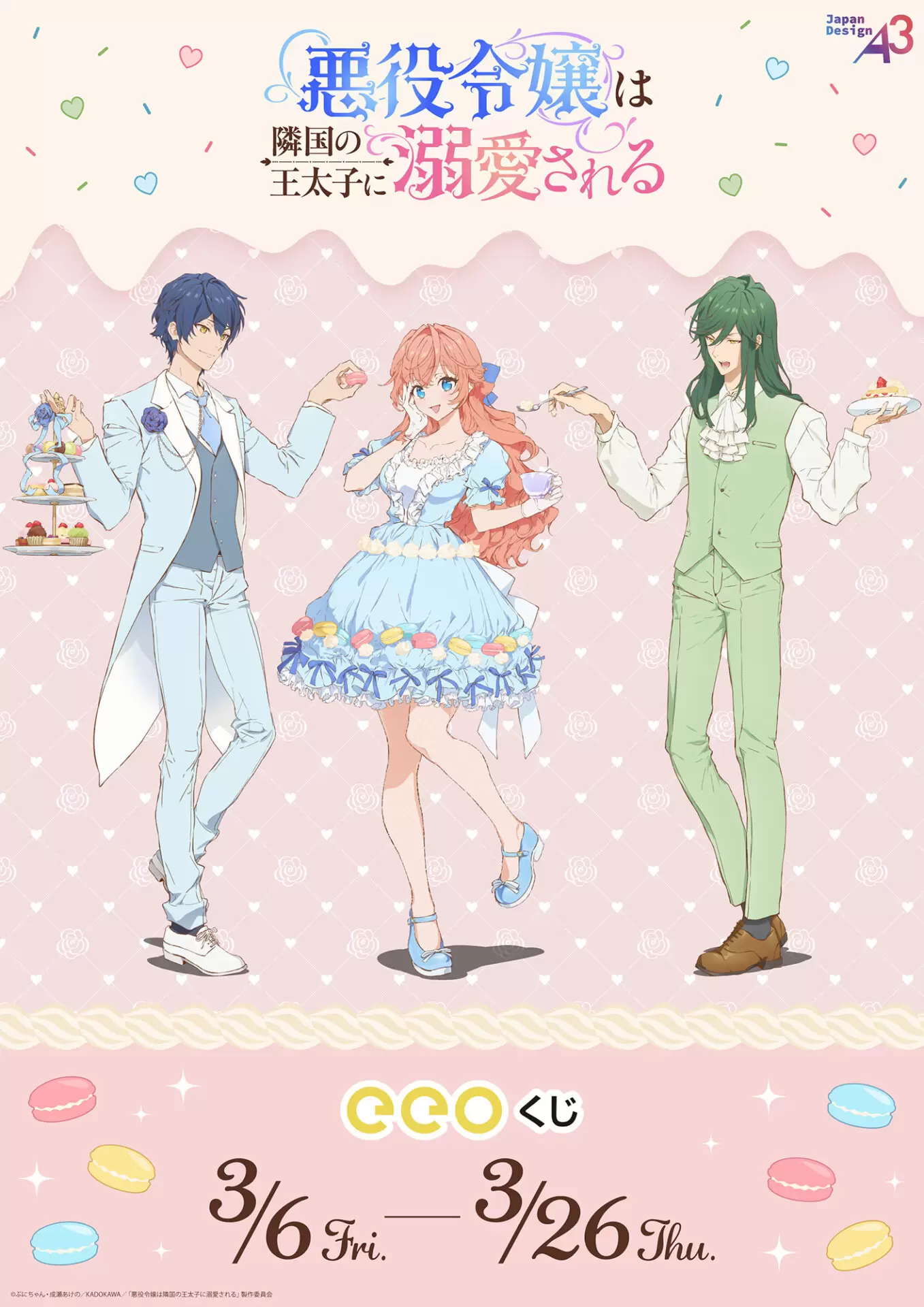 ⑮悪役令嬢は隣国の王太子に溺愛される　楽天くじ TVアニメ『悪役令嬢は隣国の王太子に溺愛される』のオンラインくじが