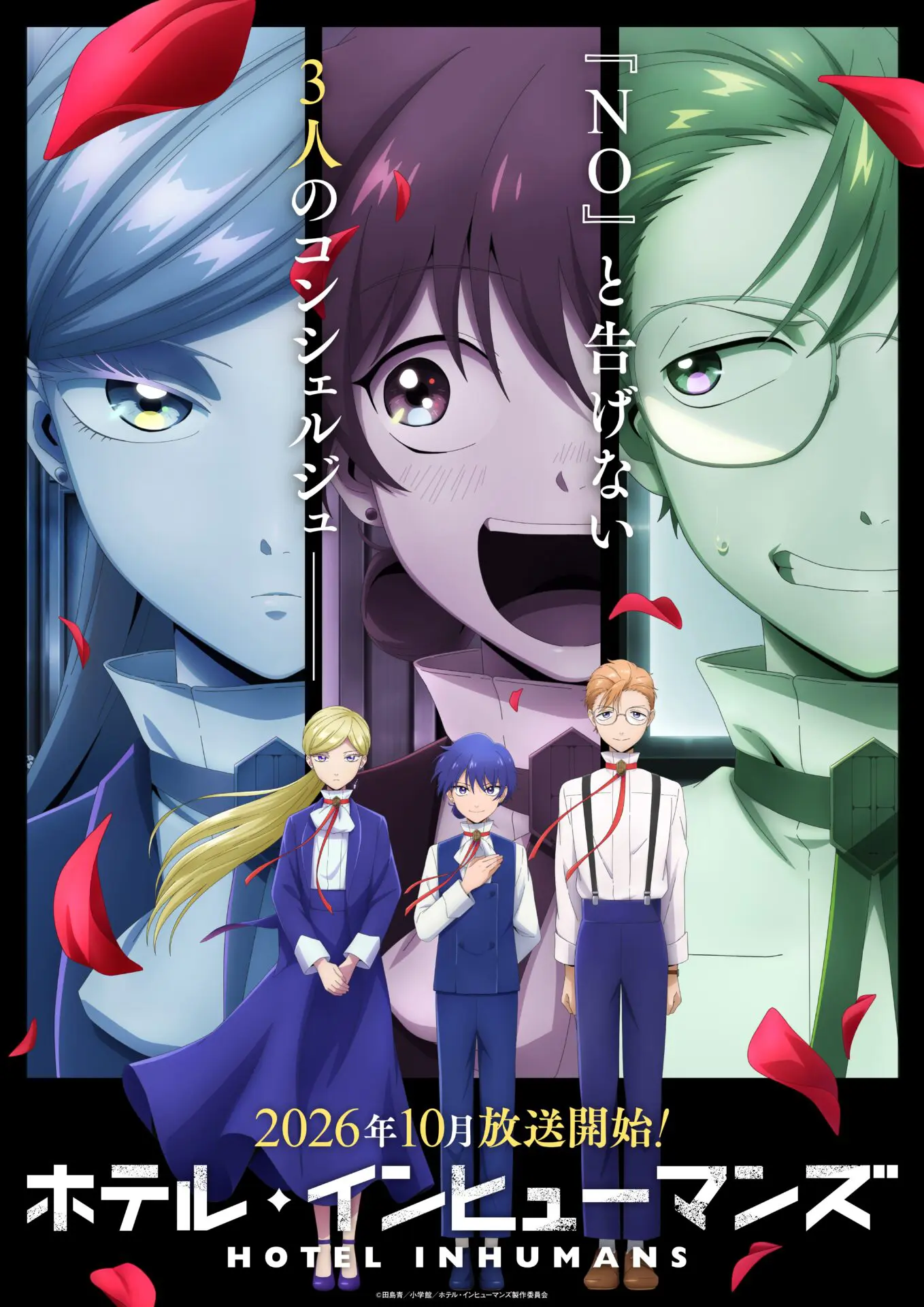 橘オレコ原作『ホタルの嫁入り』がTVアニメ化！ 2026年10月より全国