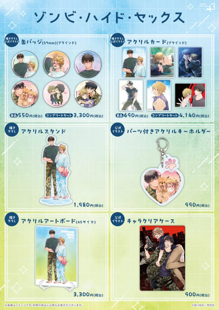 缶バッジ「ゾンビ・ハイド・セックス」01/ブラインド(6種)(公式&描き