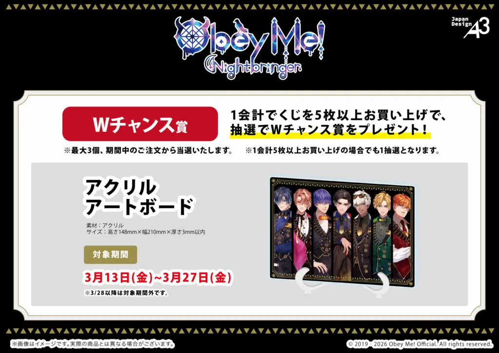 Obey Me! Nightbringer』のオンラインくじ「eeoくじ」が発売！“カジノ 