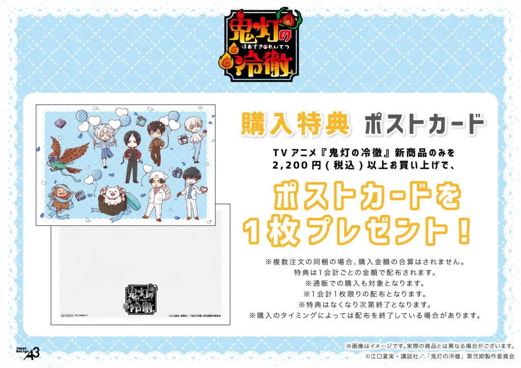 TVアニメ『鬼灯の冷徹』の新作グッズが発売中！“ホワイトデー”がテーマ