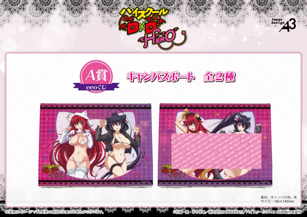 TVアニメ『ハイスクールD×D HERO』のオンラインくじが「eeoくじ」で