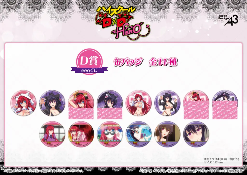 TVアニメ『ハイスクールD×D HERO』のオンラインくじが「eeoくじ」で