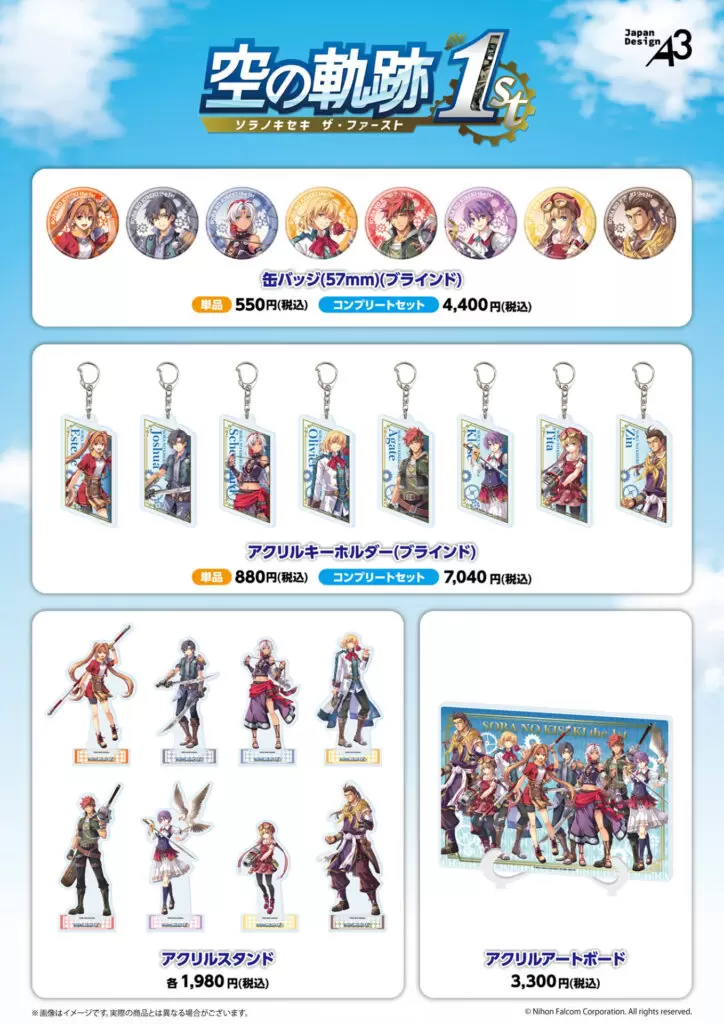 空の軌跡 the 1st』の新作グッズが登場！ エステルやヨシュアたちとの
