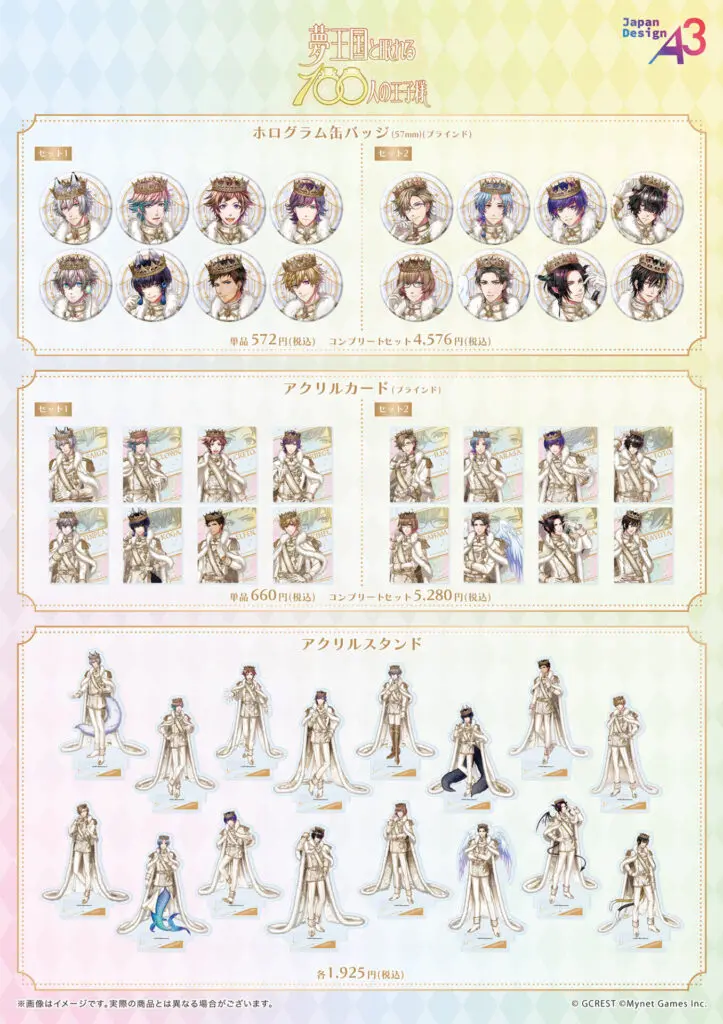 アクリルスタンドキーホルダー「夢王国と眠れる100人の王子様」86/煌牙