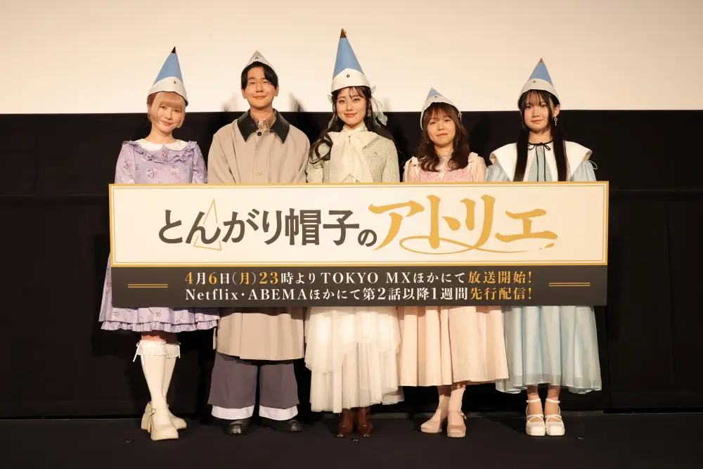 TVアニメ『とんがり帽子のアトリエ』先行上映イベントのオフィシャル