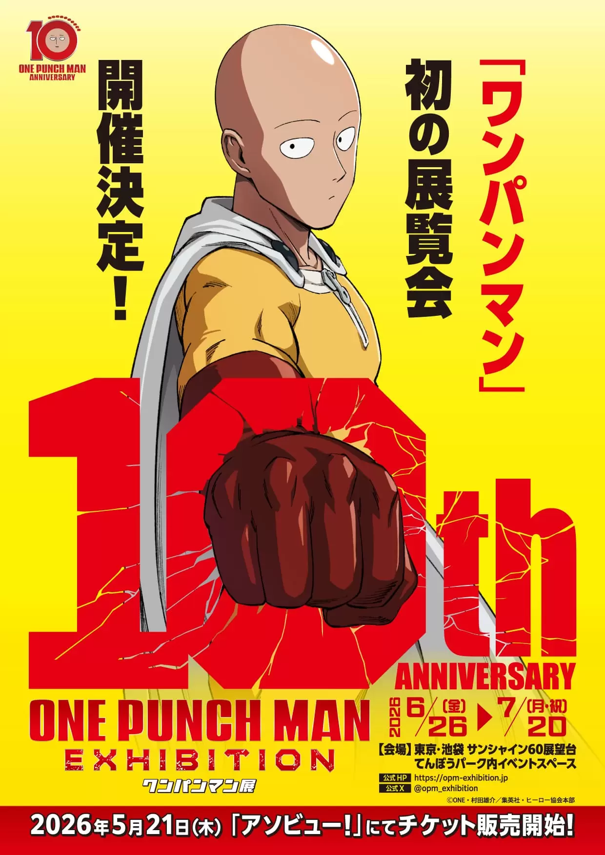 アニメ『ワンパンマン』第3期、第2クールが2027年に放送決定
