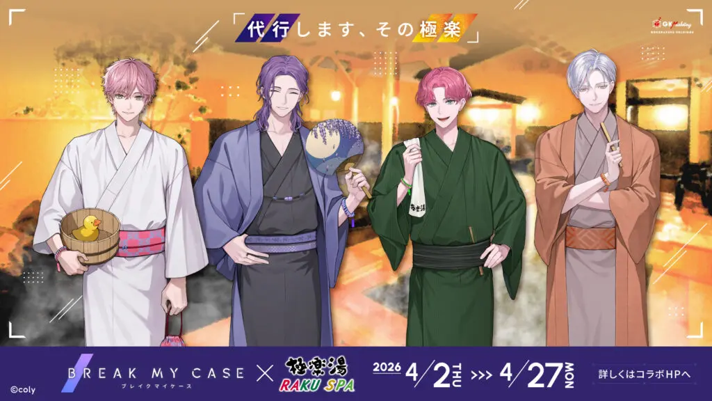 ブレイクマイケース』×極楽湯・RAKU SPAコラボキャンペーンが4月2日