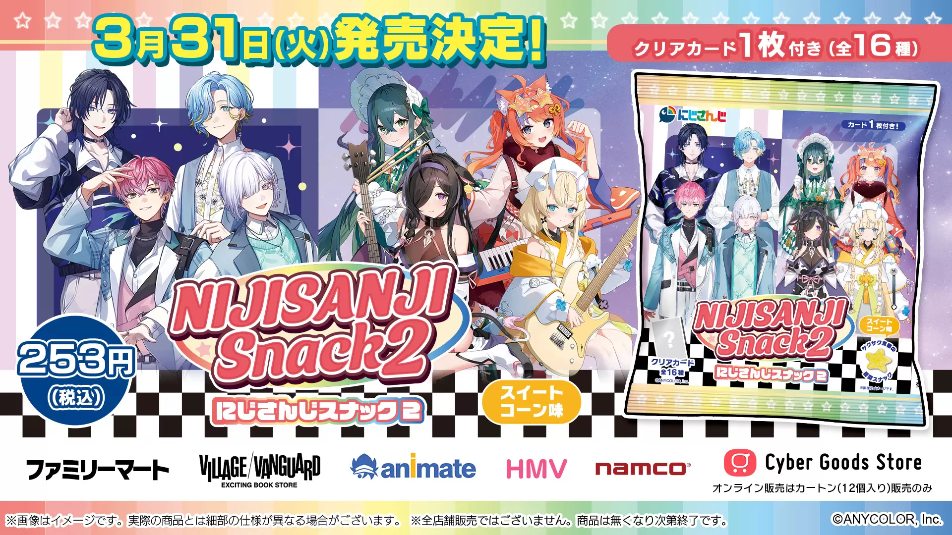 にじさんじ」所属のユニット「よいゆめ」＆「すぷれあ」が登場する