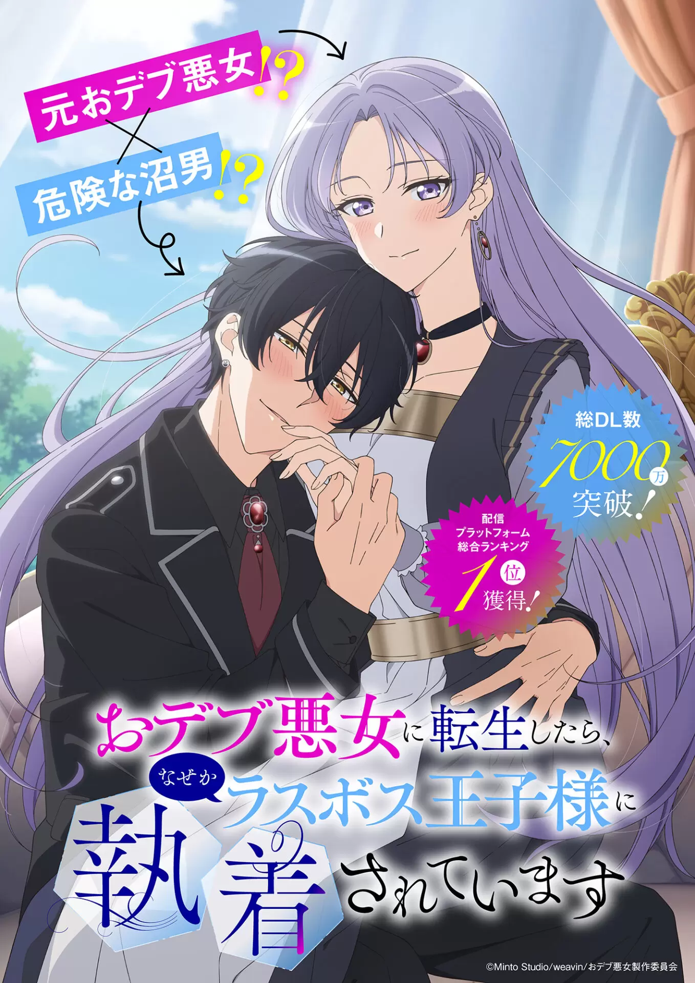 原作・琴子先生&作画・花宮かなめ先生による話題作『おデブ悪女 原作・琴子先生&作画・花宮かなめ先生による話題作『おデブ悪女