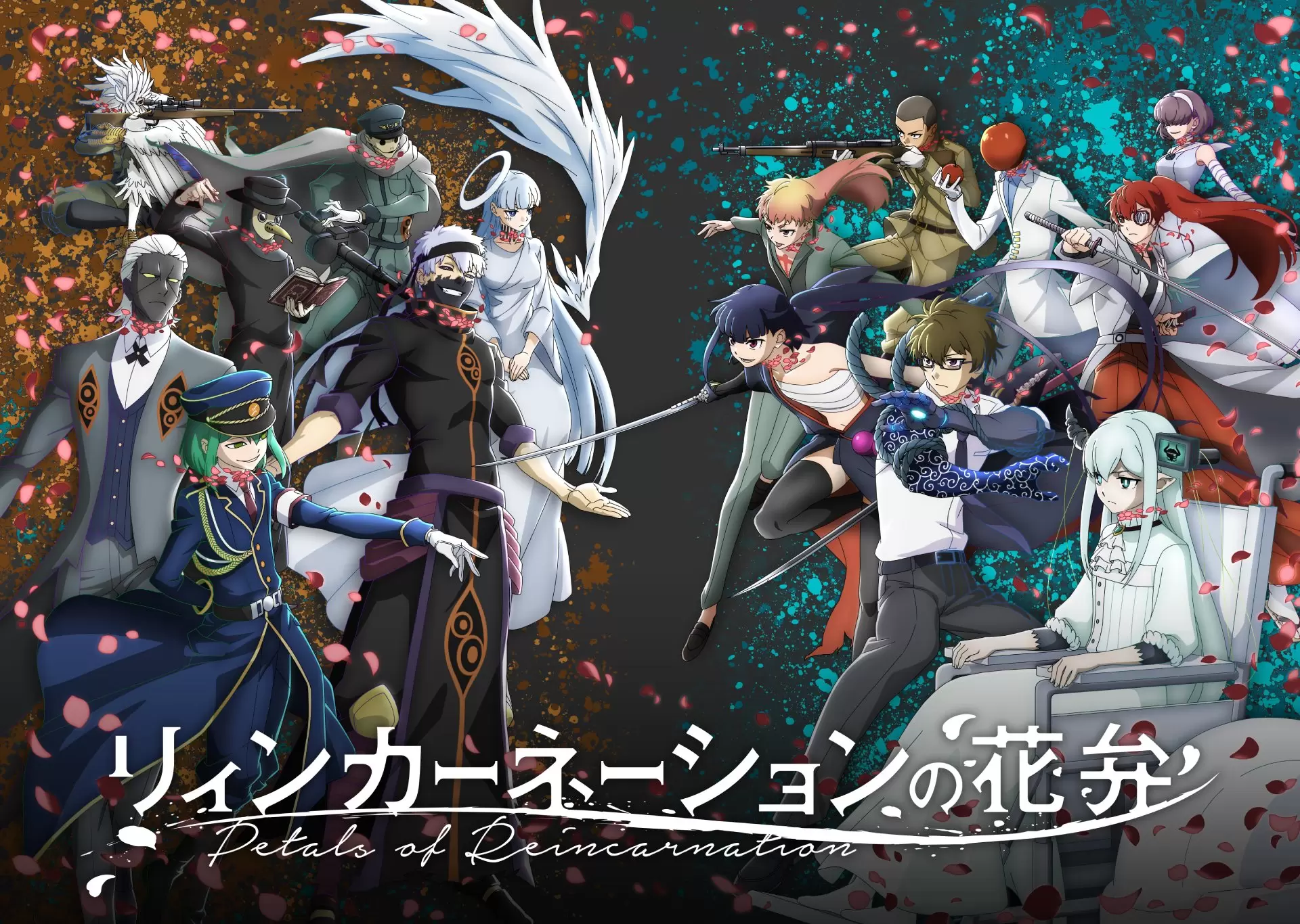 リィンカーネーションの花弁』TVアニメ化が決定！ 灰都=ルオ