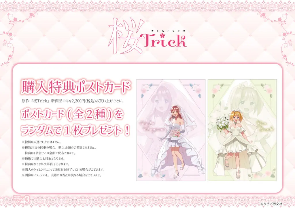 アクリルスタンド「桜Trick」04/南 しずく&飯塚ゆず(公式イラスト
