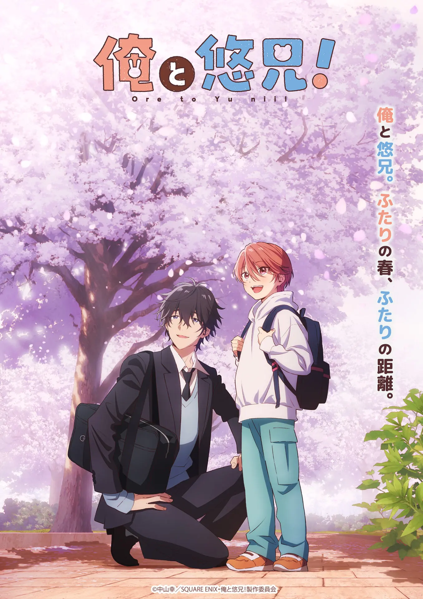 TVアニメ『俺と悠兄！』ティザービジュアルが公開！ 沢城椿役は徳留慎 