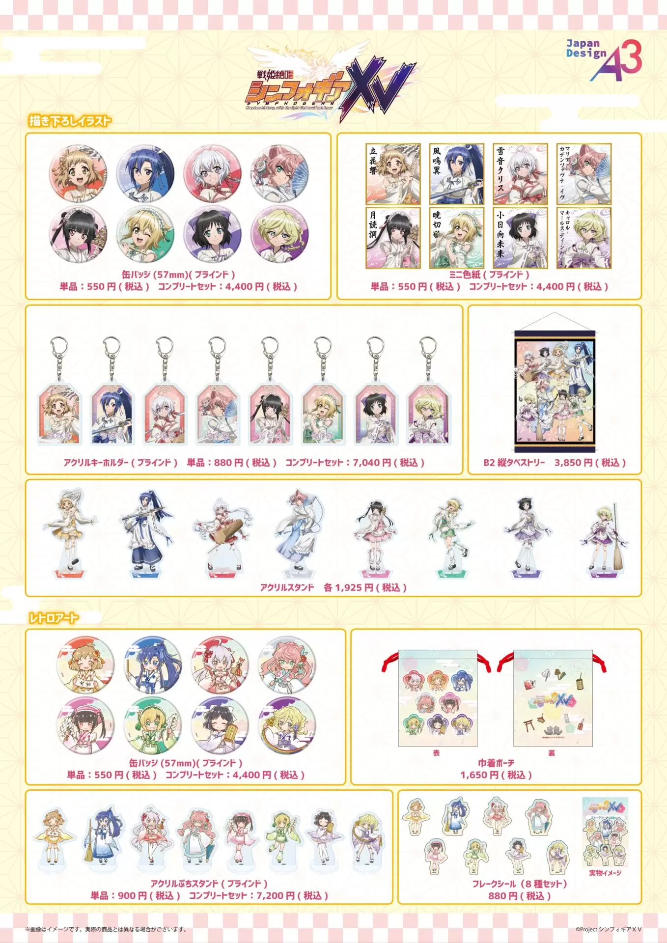 ゲーマーズにて展開しておりました『戦姫絶唱シンフォギアXV』新商品
