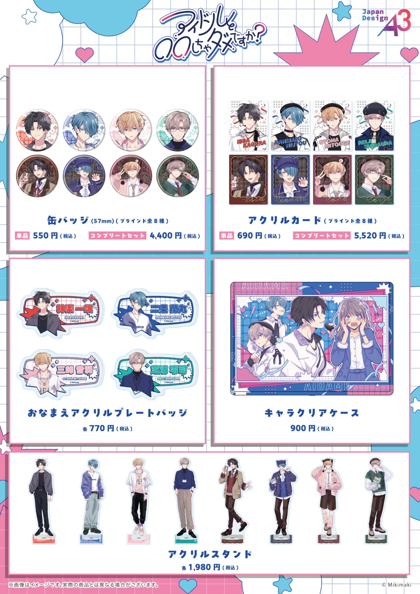 アイドルと〇〇しちゃダメですか？』の新商品が、製品版の発売に合わせ 