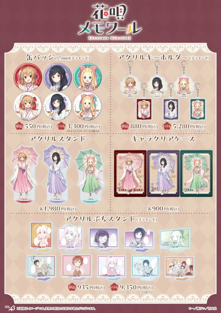 花唄メモワール』より描き下ろしイラストを使用した新商品がeeo Store