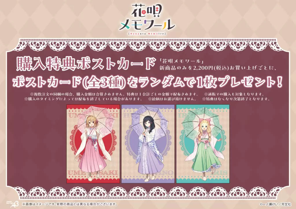 花唄メモワール』より描き下ろしイラストを使用した新商品がeeo Store