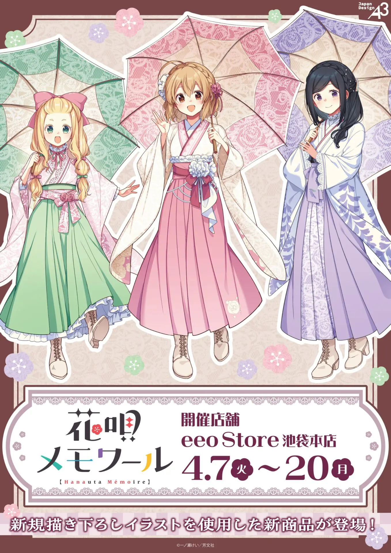 花唄メモワール』より描き下ろしイラストを使用した新商品がeeo Store