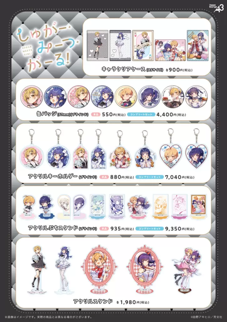 しゅがー・みーつ・がーる！』から新規描き下ろし&公式イラストを使用