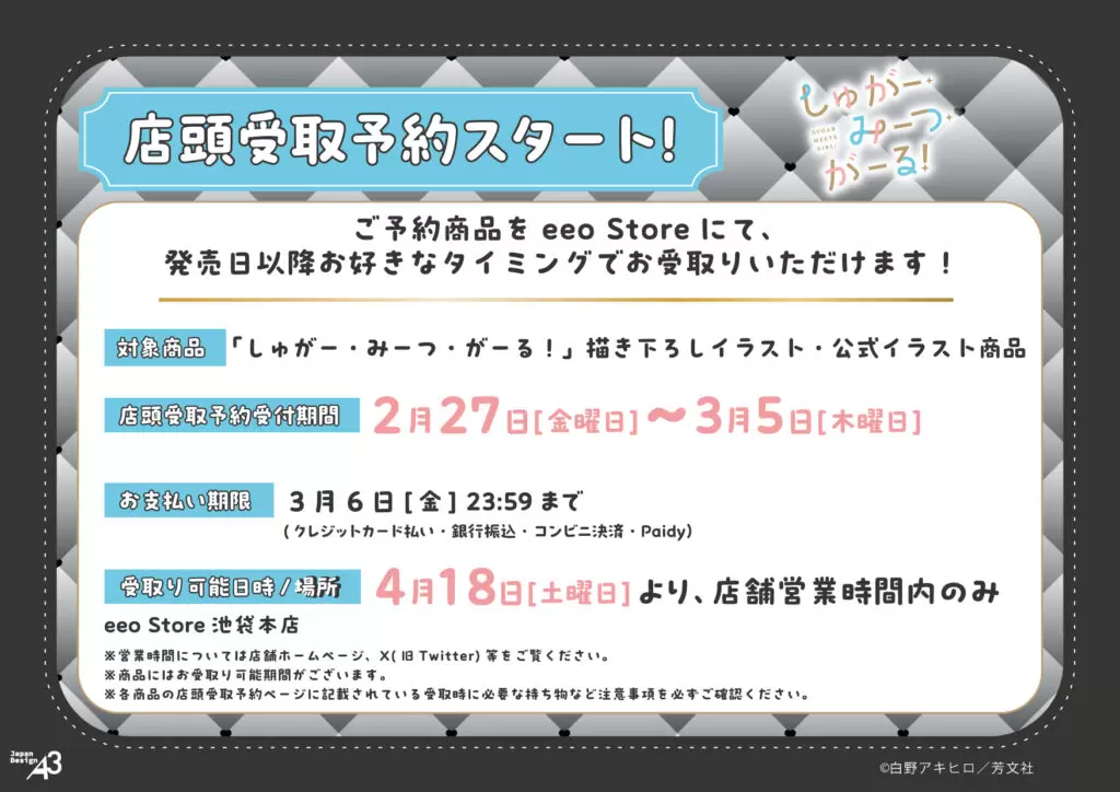 しゅがー・みーつ・がーる！』から新規描き下ろし&公式イラストを使用