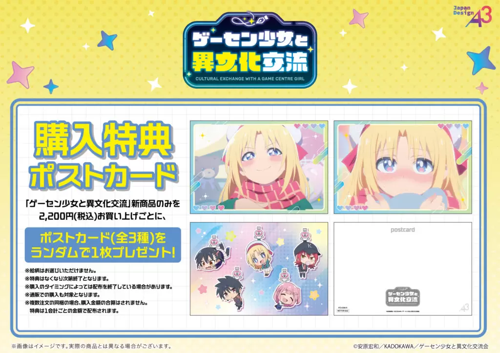 TVアニメ『ゲーセン少女と異文化交流』のPOP UPが、eeo Store 池袋本店