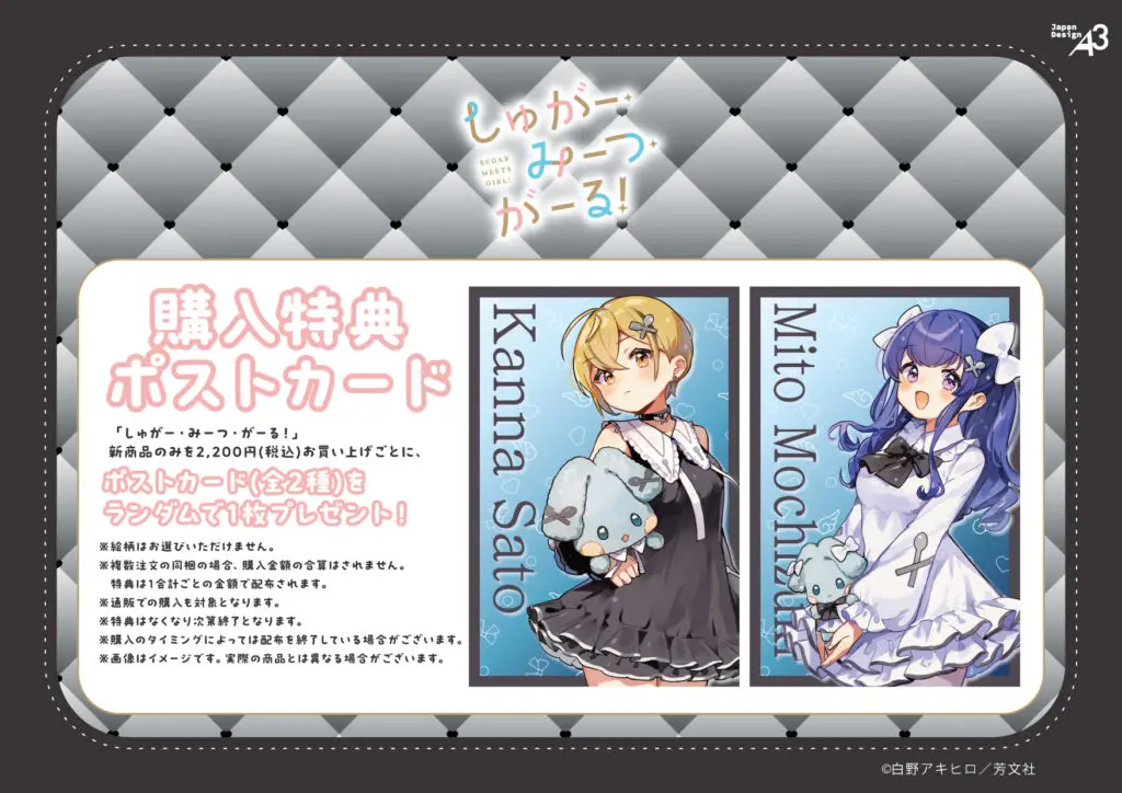 しゅがー・みーつ・がーる! 1巻　帯キャンペーン　イラストカード しゅがー・みーつ・がーる！』から新規描き下ろし&公式イラストを使用