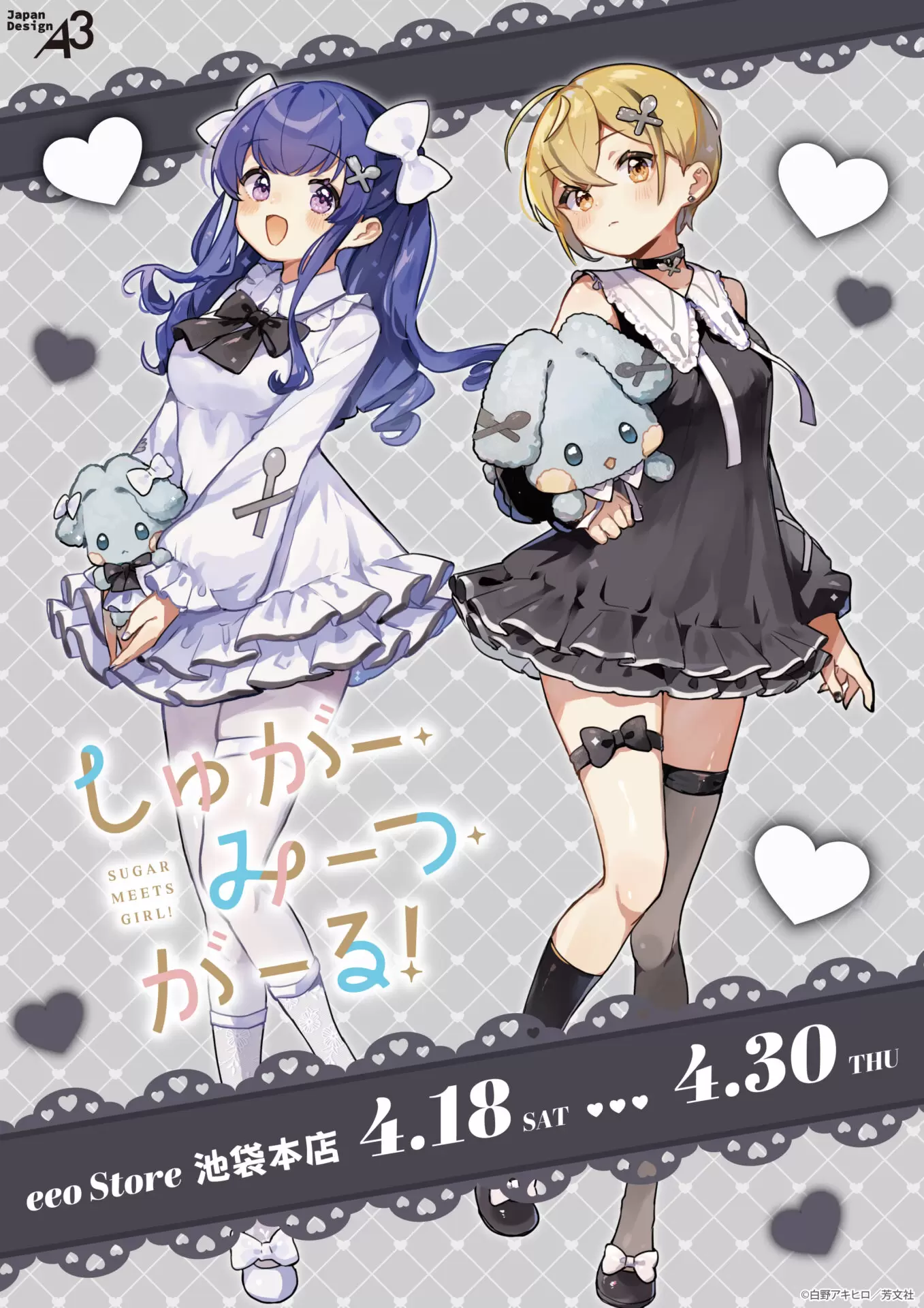 しゅがー・みーつ・がーる！』から新規描き下ろし&公式イラストを使用