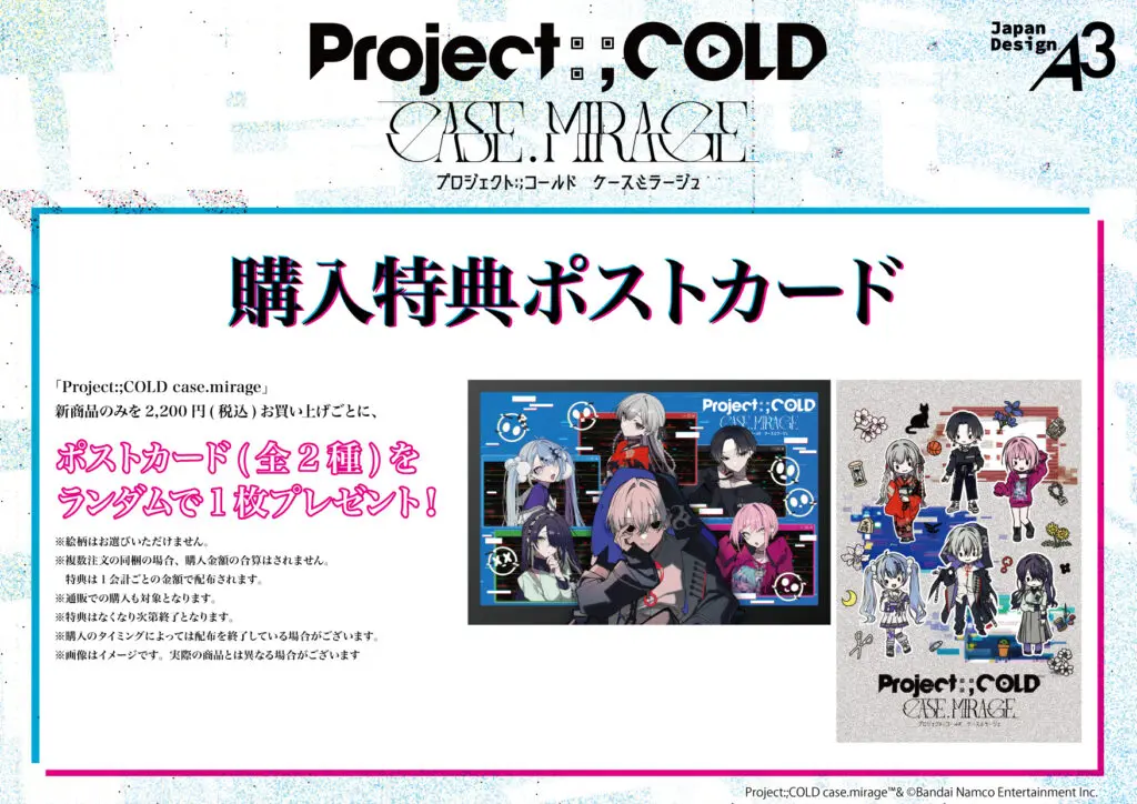 デスクトップ型ミステリーアドベンチャー『Project:;COLD case.mirage