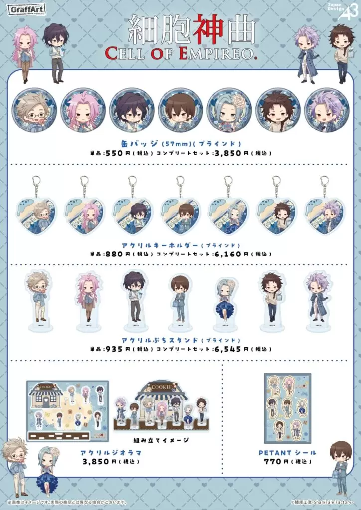 細胞神曲　グッズ　大量まとめ売り 細胞神曲』より新商品登場！ - eeo Media（イーオメディア）