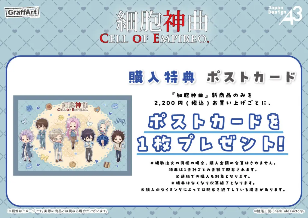 細胞神曲』より新商品登場！ - eeo Media（イーオメディア）