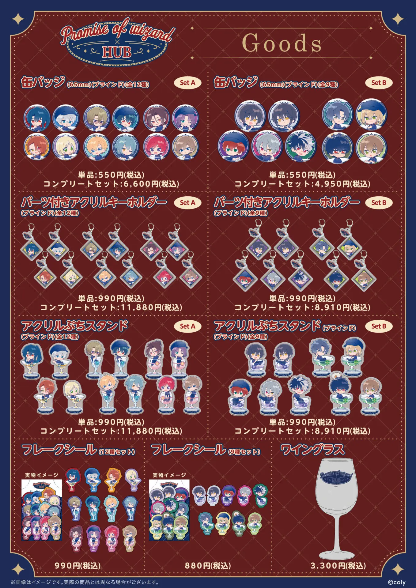 魔法使いの約束』HUBコラボグッズが、3月13日より通販サイト「eeo